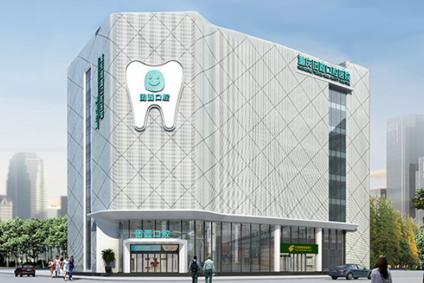 重慶團圓口腔醫(yī)院補牙好不好?補牙醫(yī)生推薦名單