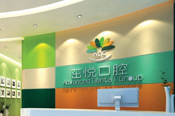 成都茁悅口腔烤瓷牙怎么樣|價格|案例