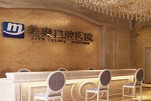 2024河南美奧口腔醫(yī)院補(bǔ)牙多少錢?補(bǔ)牙要多久時間