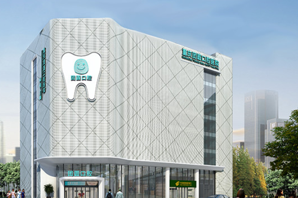 2024重慶團圓口腔醫(yī)院齙牙矯正價格多少?齙牙矯正好嗎