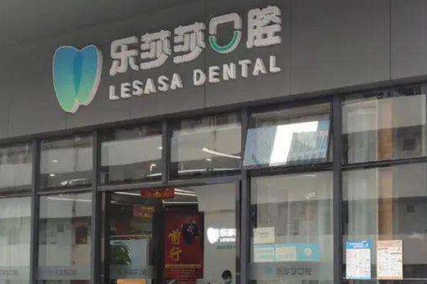 深圳樂莎莎口腔醫(yī)院種植牙好嗎?種植牙有后遺癥嗎