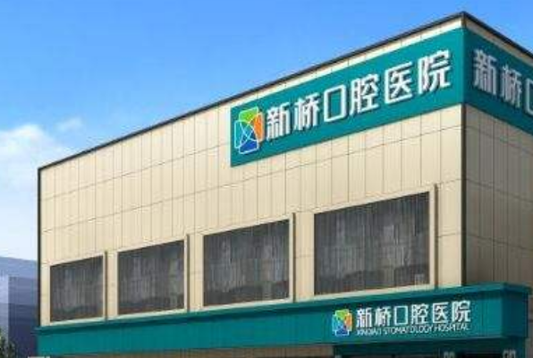 成都新橋口腔醫(yī)院根管貴不貴?2024根管費用