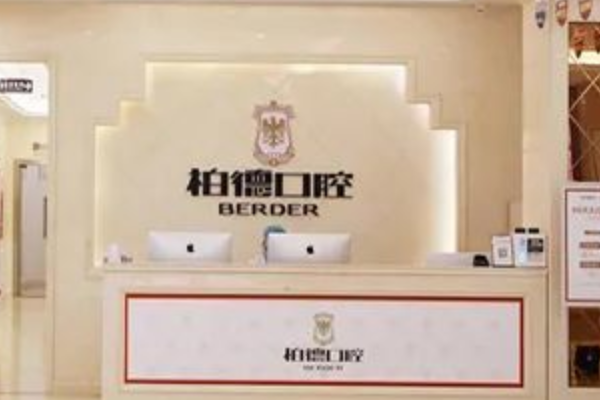 2024貴陽(yáng)柏德口腔醫(yī)院前牙種植費(fèi)用多少?整形日記全過(guò)程