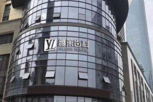 杭州雅萊口腔隱形矯正價(jià)目表(價(jià)格表)怎么樣