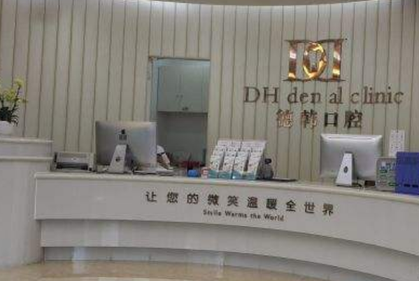 武漢德韓口腔醫(yī)療補牙的步驟有哪些?2024補牙價格公布