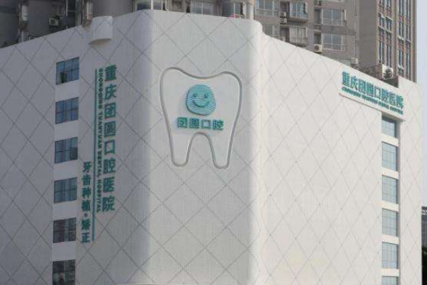 2024重慶團(tuán)圓口腔醫(yī)院隱形矯正費(fèi)用?隱形矯正的優(yōu)點(diǎn)