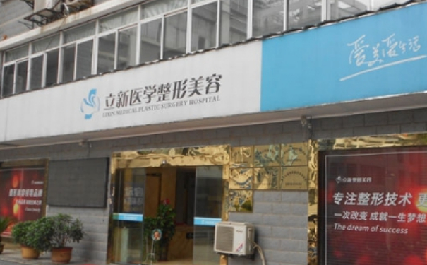 安徽立新整形美容玻尿酸去皺紋技術(shù)怎么樣?報(bào)價(jià)多少?術(shù)后一年求美案例