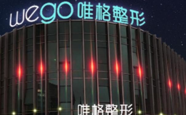 寧波鄞州唯格醫(yī)療美容門診部玻尿酸注射技術(shù)點評怎么樣?120天求美案例