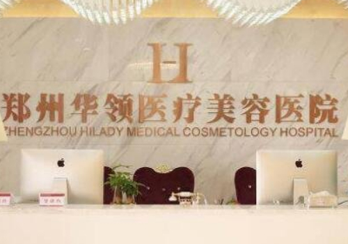 鄭州華領醫(yī)療美容醫(yī)院除皺三個月術后案例反饋(效果怎么樣?技術評價)