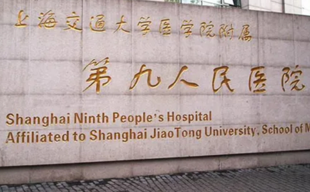 上海九院(浦東分院) 整形科除皺美容怎么樣?費用標準?案例反饋&技術(shù)等級