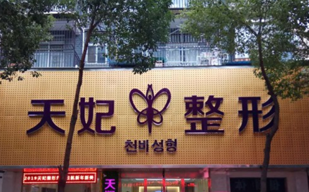 孝感天妃整形玻尿酸填充技術(shù)怎么樣?術(shù)后三個(gè)月案例欣賞|需要多少錢(qián)