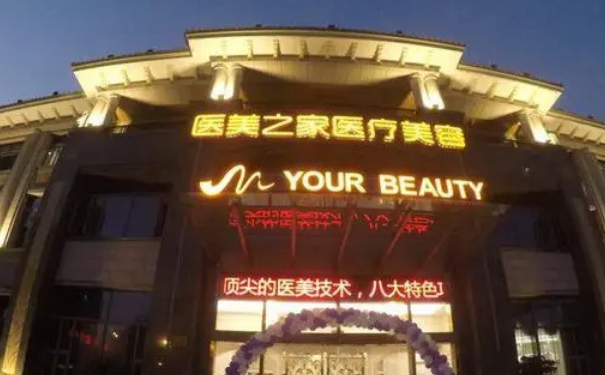 臺州醫(yī)美之家整形醫(yī)院去除皺紋一年案例點評&費用多少?