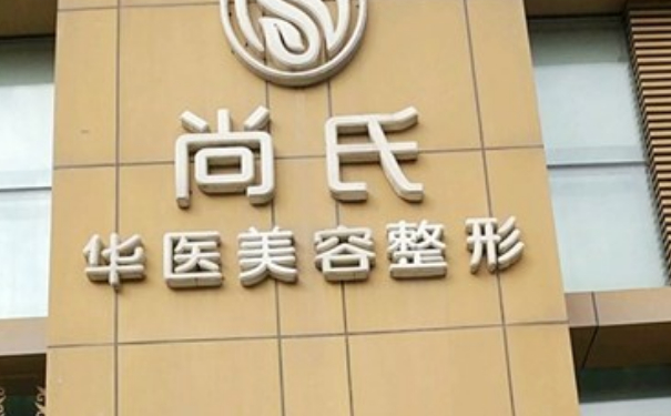 長(zhǎng)春市尚氏華醫(yī)醫(yī)療美容全臉除皺收費(fèi)多少?一年術(shù)后案例反饋