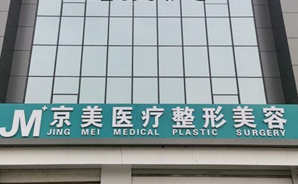 京美整形外科門診部眼部去皺90天案例曝光&費用多少?