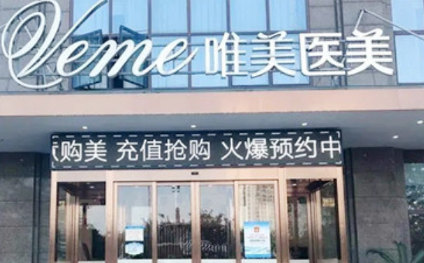 睢陽唯美醫(yī)療美容注射除皺需要多少錢?技術(shù)等級怎么樣?