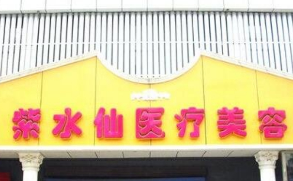 唐山紫水仙美容院面部提升去皺120天恢復案例&技術怎么樣?