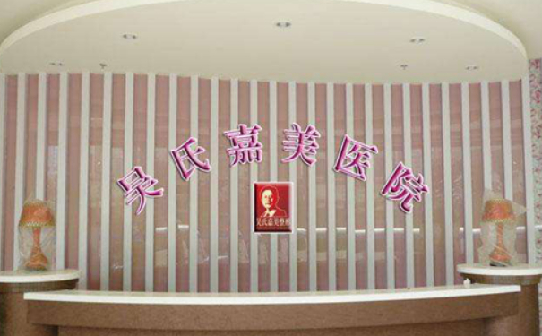 昆明吳氏嘉美美容醫(yī)院耳朵畸形矯正怎么樣?價(jià)格多少?求美案例&技術(shù)評(píng)測(cè)