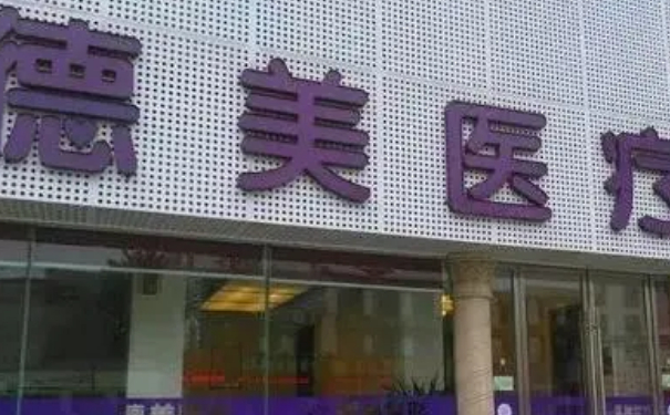 德陽德美醫(yī)療美容門診部耳朵整形技術(shù)亮點怎么樣?野生案例&需要多少錢