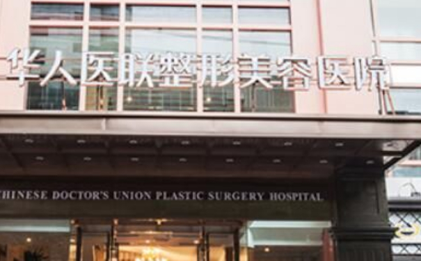 四川華人醫(yī)聯(lián)整形美容醫(yī)院招風(fēng)耳矯正技術(shù)怎么樣?費用多少?半年親測案例全解