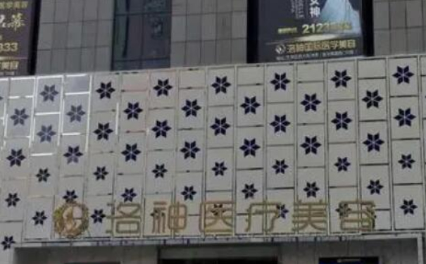 煙臺洛神醫(yī)療美容門診部招風(fēng)耳整形價(jià)格一覽表?技術(shù)級別怎么樣?