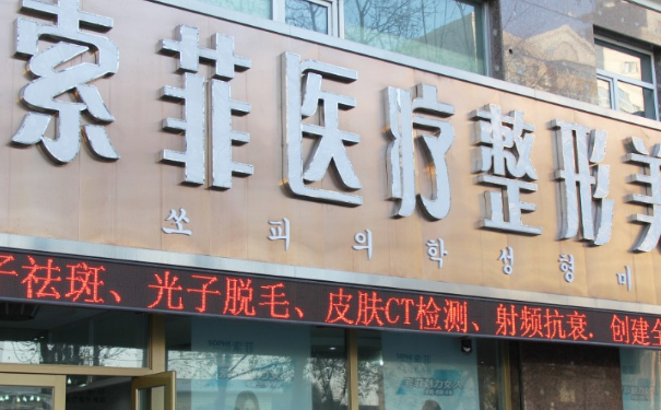 哈爾濱索菲醫(yī)療美容門診部招風(fēng)耳矯正收費(fèi)多少?一年術(shù)后案例反饋