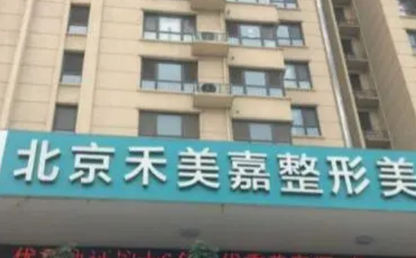 北京禾美嘉醫(yī)療美容診所隆鼻子術(shù)后半年案例曝光(效果怎么樣?技術(shù)水準(zhǔn))