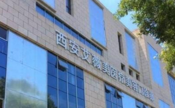 西安艾薇美醫(yī)療美容門(mén)診部隆鼻手術(shù)一年案例點(diǎn)評(píng)|技術(shù)優(yōu)勢(shì)怎么樣?報(bào)價(jià)多少