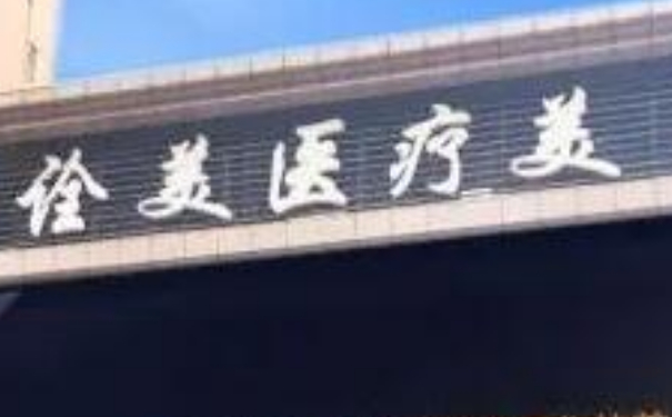 武漢詮美醫(yī)療美容門診部硅膠隆鼻術(shù)后三個月案例反饋&技術(shù)怎么樣?