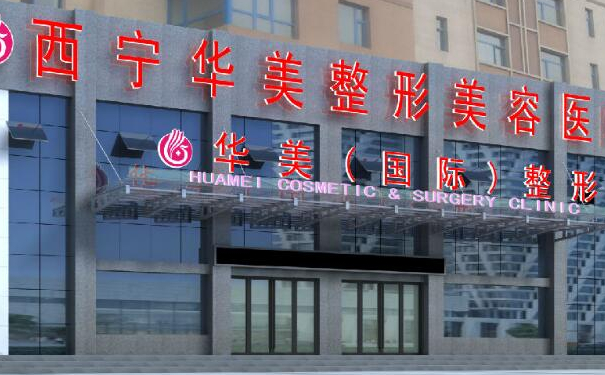西寧華美整形醫(yī)院鼻整形多少錢?技術(shù)級別&120天案例點評