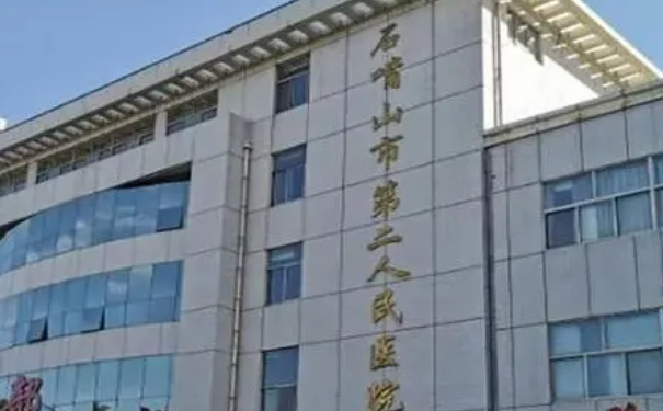 石嘴山市第二人民醫(yī)院燒傷整容中心假體隆鼻怎么樣?價格表?案例細節(jié)&技術特色