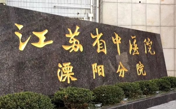 溧陽市中醫(yī)院整形美容科隆胸價(jià)目表?技術(shù)評價(jià)怎么樣?