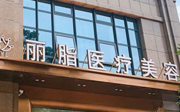杭州麗脂醫(yī)療美容門診部注射隆胸怎么樣?一般多少錢?術(shù)后120天案例&技術(shù)優(yōu)勢(shì)