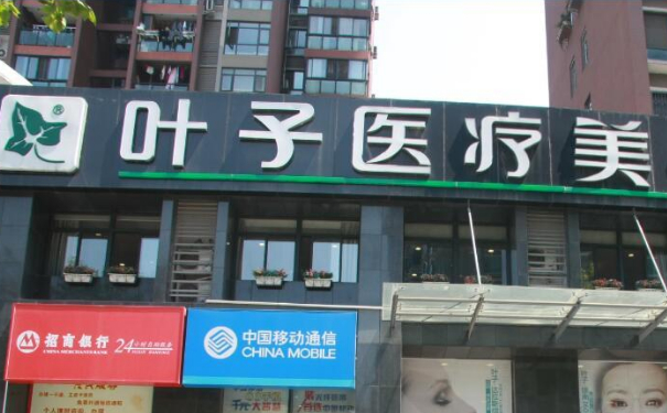 武漢葉子醫(yī)療美容醫(yī)院隆胸怎么樣?費(fèi)用明細(xì)?實(shí)力案例&技術(shù)評價