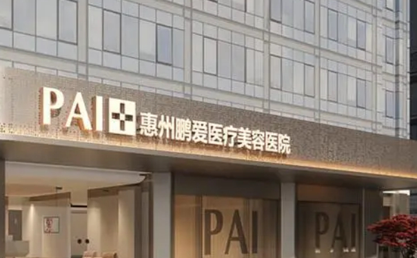 惠州鵬愛醫(yī)療美容醫(yī)院注射隆胸技術怎么樣?價格多少?半年術后恢復案例