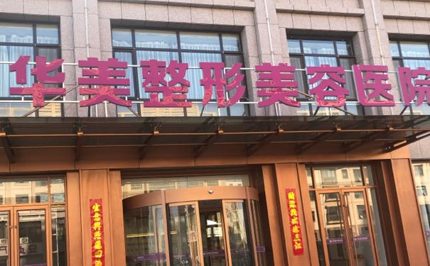 煙臺華美醫(yī)療美容門診部脂肪移植隆胸90天術(shù)后恢復(fù)案例|技術(shù)水準(zhǔn)怎么樣?費用查詢