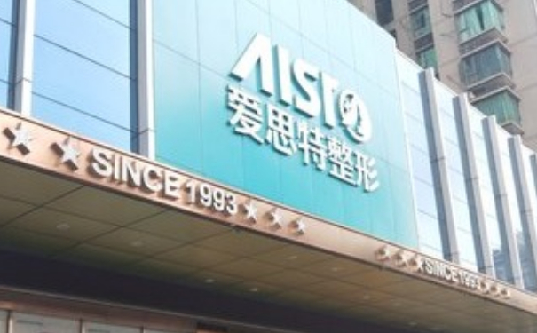 重慶愛思特整形美容醫(yī)院玻尿酸隆胸技術(shù)風(fēng)格怎么樣?案例欣賞&收費標(biāo)準(zhǔn)