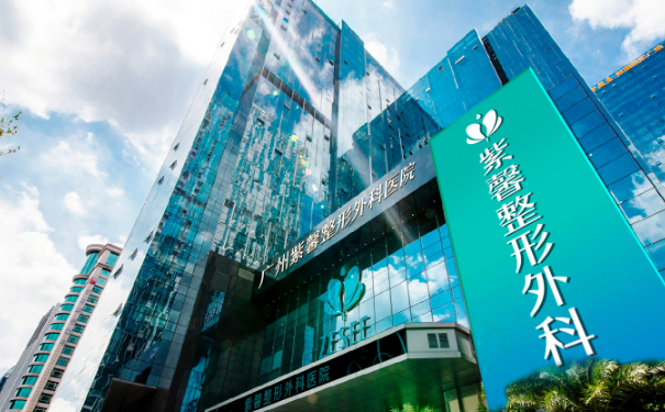 廣州紫馨醫(yī)療美容醫(yī)院玻尿酸隆胸技術(shù)等級怎么樣?求美案例&收費(fèi)標(biāo)準(zhǔn)