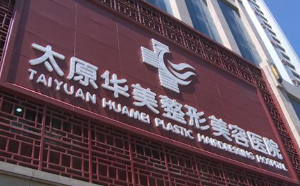 太原華美整形美容醫(yī)院雙眼皮技術(shù)怎么樣?一般多少錢?三個(gè)月親測(cè)案例全解