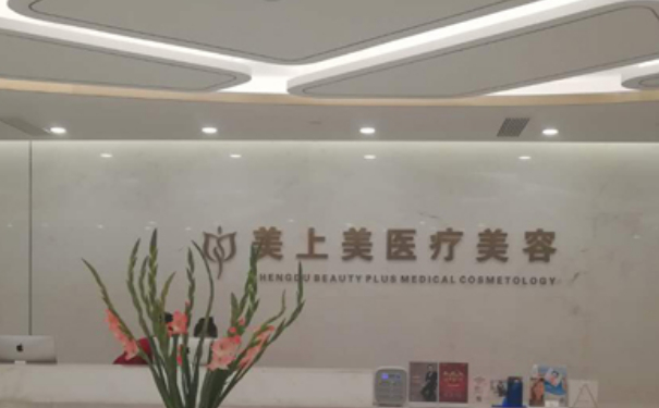 成都美上美醫(yī)療美容門診部做雙眼皮術(shù)后三個(gè)月求美案例&收費(fèi)標(biāo)準(zhǔn)?