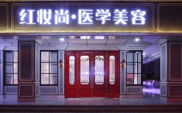 ?？诩t妝尚醫(yī)學(xué)美容門診部做雙眼皮技術(shù)怎么樣?90天野生案例|價格明細(xì)