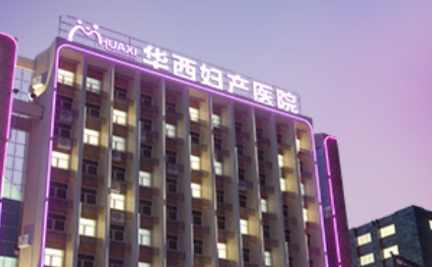 重慶華西婦產醫(yī)院縮陰手術費用標準?技術評價怎么樣?