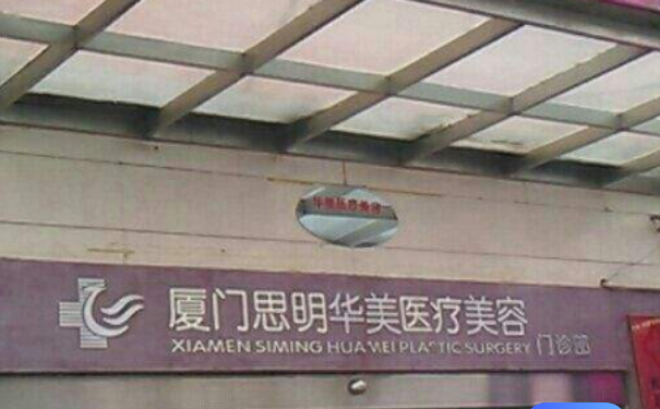 廈門思明華美名媛醫(yī)療美容門診部陰道縮緊術(shù)90天案例反饋|技術(shù)優(yōu)勢怎么樣?價格多少