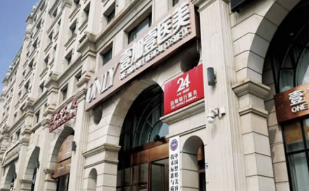 北京壹加壹醫(yī)療美容門診部私密整形價(jià)格表?技術(shù)水準(zhǔn)&術(shù)后半年求美案例