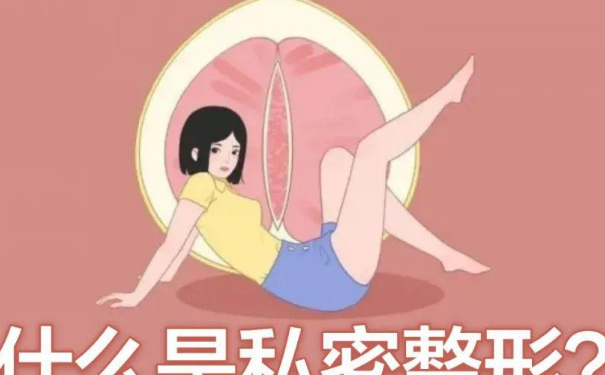 鄭東江禾醫(yī)療美容私密整形技術(shù)怎么樣?90天親測案例全解