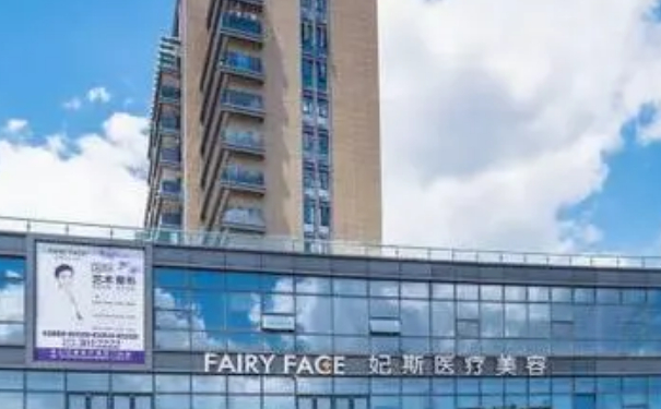 舟山妃斯整形醫(yī)院私密整形技術(shù)怎么樣?費用標(biāo)準(zhǔn)?案例評價