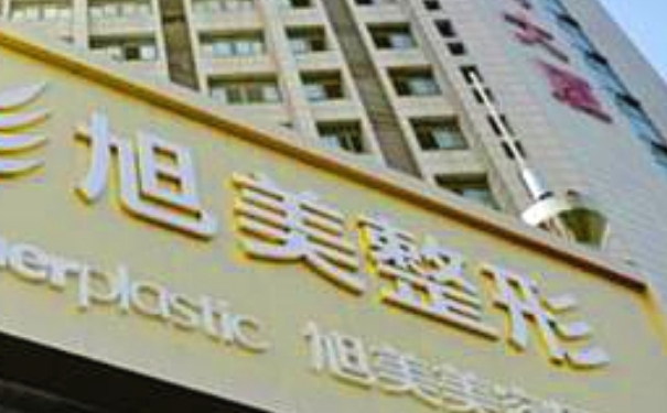 濟南旭美美容醫(yī)院吸脂技術(shù)特點怎么樣?90天案例點評