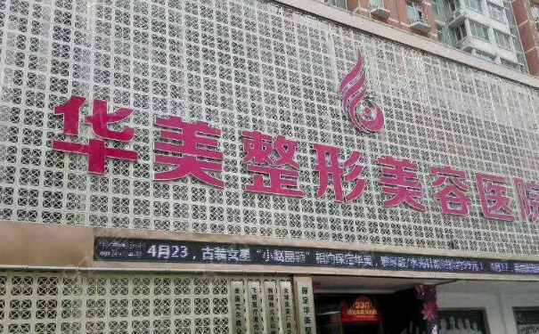 定華美整形美容醫(yī)院手臂抽脂技術(shù)怎么樣?一般多少錢?術(shù)后30天案例曝光