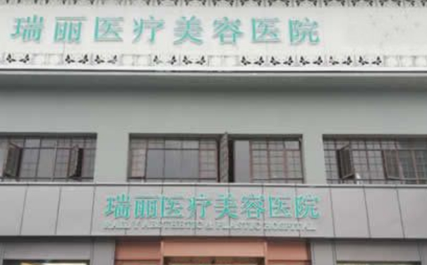 瑞安瑞麗醫(yī)療美容醫(yī)院抽脂技術怎么樣?收費多少?120天案例曝光