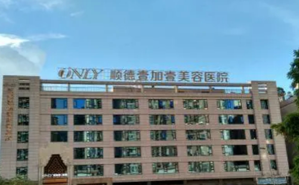 佛山順德壹加壹美容醫(yī)院共振吸脂技術(shù)級(jí)別怎么樣?案例點(diǎn)評(píng)&費(fèi)用明細(xì)