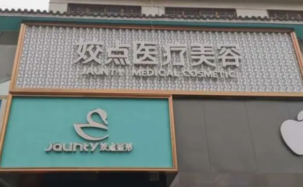 安陽姣點醫(yī)療美容門診部吸脂減肥90天術(shù)后案例反饋|技術(shù)水準(zhǔn)怎么樣?價格查詢